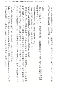 Page 185 of Idol no Virgin o Flying Get - preview thumbnail