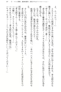 Page 195 of Idol no Virgin o Flying Get - preview thumbnail