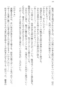 Page 198 of Idol no Virgin o Flying Get - preview thumbnail