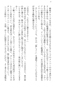 Page 20 of Idol no Virgin o Flying Get - preview thumbnail
