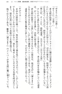 Page 201 of Idol no Virgin o Flying Get - preview thumbnail