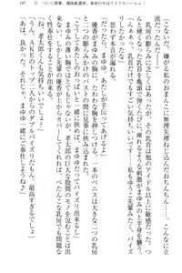 Page 205 of Idol no Virgin o Flying Get - preview thumbnail