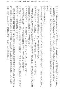 Page 209 of Idol no Virgin o Flying Get - preview thumbnail