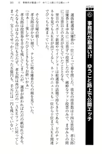 Page 211 of Idol no Virgin o Flying Get - preview thumbnail