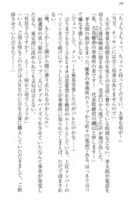 Page 214 of Idol no Virgin o Flying Get - preview thumbnail