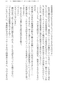 Page 219 of Idol no Virgin o Flying Get - preview thumbnail