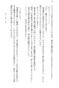 Page 220 of Idol no Virgin o Flying Get - preview thumbnail