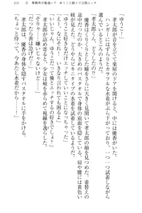Page 221 of Idol no Virgin o Flying Get - preview thumbnail