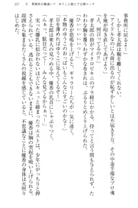 Page 225 of Idol no Virgin o Flying Get - preview thumbnail