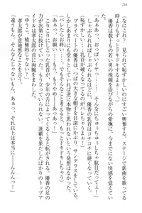 Page 226 of Idol no Virgin o Flying Get - preview thumbnail