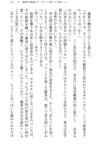 Page 227 of Idol no Virgin o Flying Get - preview thumbnail