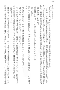 Page 228 of Idol no Virgin o Flying Get - preview thumbnail