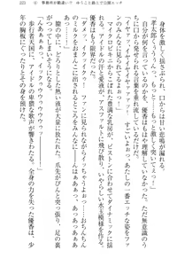 Page 231 of Idol no Virgin o Flying Get - preview thumbnail