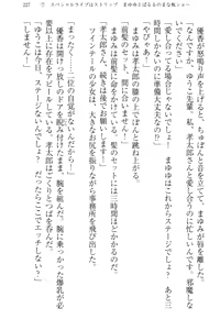Page 235 of Idol no Virgin o Flying Get - preview thumbnail