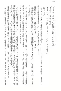 Page 236 of Idol no Virgin o Flying Get - preview thumbnail