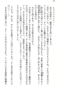 Page 240 of Idol no Virgin o Flying Get - preview thumbnail