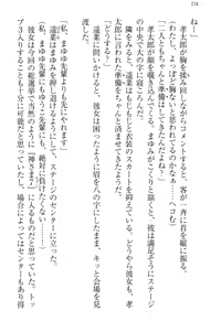 Page 242 of Idol no Virgin o Flying Get - preview thumbnail