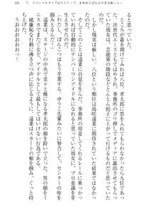 Page 243 of Idol no Virgin o Flying Get - preview thumbnail