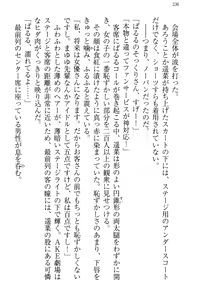 Page 244 of Idol no Virgin o Flying Get - preview thumbnail