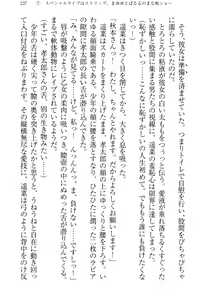 Page 245 of Idol no Virgin o Flying Get - preview thumbnail