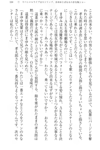 Page 247 of Idol no Virgin o Flying Get - preview thumbnail