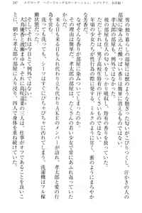 Page 255 of Idol no Virgin o Flying Get - preview thumbnail