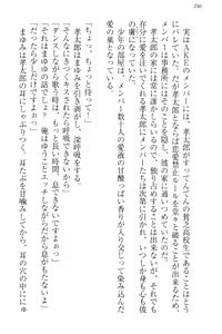 Page 258 of Idol no Virgin o Flying Get - preview thumbnail