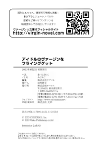 Page 264 of Idol no Virgin o Flying Get - preview thumbnail