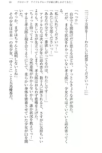 Page 27 of Idol no Virgin o Flying Get - preview thumbnail