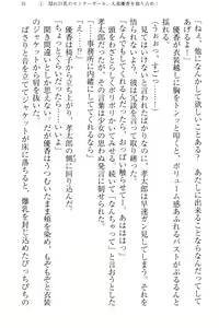 Page 39 of Idol no Virgin o Flying Get - preview thumbnail