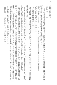 Page 48 of Idol no Virgin o Flying Get - preview thumbnail