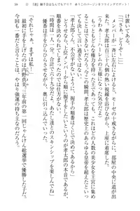 Page 67 of Idol no Virgin o Flying Get - preview thumbnail