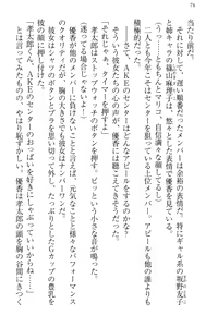 Page 82 of Idol no Virgin o Flying Get - preview thumbnail