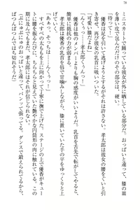 Page 86 of Idol no Virgin o Flying Get - preview thumbnail
