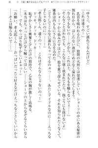 Page 89 of Idol no Virgin o Flying Get - preview thumbnail