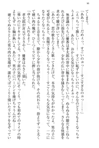 Page 98 of Idol no Virgin o Flying Get - preview thumbnail