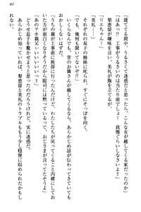 Page 113 of 幼なじみの双子転校生と双子義妹が戦争を始めるようです ~ついつい！~ - preview thumbnail