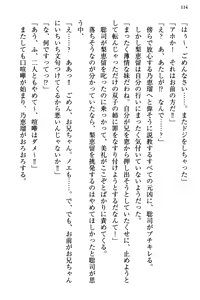 Page 120 of 幼なじみの双子転校生と双子義妹が戦争を始めるようです ~ついつい！~ - preview thumbnail