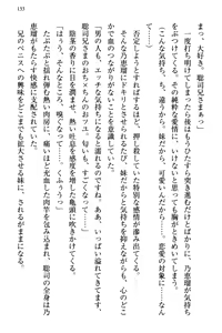 Page 139 of 幼なじみの双子転校生と双子義妹が戦争を始めるようです ~ついつい！~ - preview thumbnail