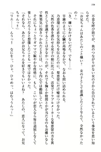 Page 164 of 幼なじみの双子転校生と双子義妹が戦争を始めるようです ~ついつい！~ - preview thumbnail