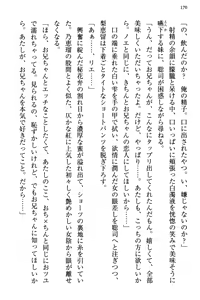 Page 176 of 幼なじみの双子転校生と双子義妹が戦争を始めるようです ~ついつい！~ - preview thumbnail