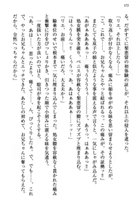 Page 178 of 幼なじみの双子転校生と双子義妹が戦争を始めるようです ~ついつい！~ - preview thumbnail