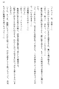 Page 193 of 幼なじみの双子転校生と双子義妹が戦争を始めるようです ~ついつい！~ - preview thumbnail