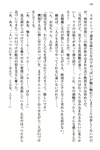 Page 196 of 幼なじみの双子転校生と双子義妹が戦争を始めるようです ~ついつい！~ - preview thumbnail