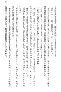 Page 199 of 幼なじみの双子転校生と双子義妹が戦争を始めるようです ~ついつい！~ - preview thumbnail