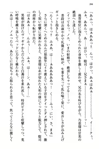 Page 214 of 幼なじみの双子転校生と双子義妹が戦争を始めるようです ~ついつい！~ - preview thumbnail