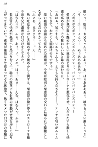 Page 219 of 幼なじみの双子転校生と双子義妹が戦争を始めるようです ~ついつい！~ - preview thumbnail