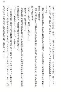 Page 221 of 幼なじみの双子転校生と双子義妹が戦争を始めるようです ~ついつい！~ - preview thumbnail