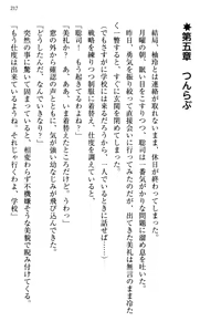 Page 223 of 幼なじみの双子転校生と双子義妹が戦争を始めるようです ~ついつい！~ - preview thumbnail