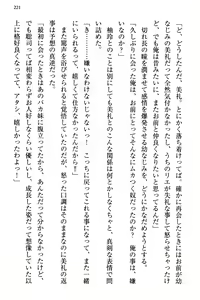 Page 227 of 幼なじみの双子転校生と双子義妹が戦争を始めるようです ~ついつい！~ - preview thumbnail